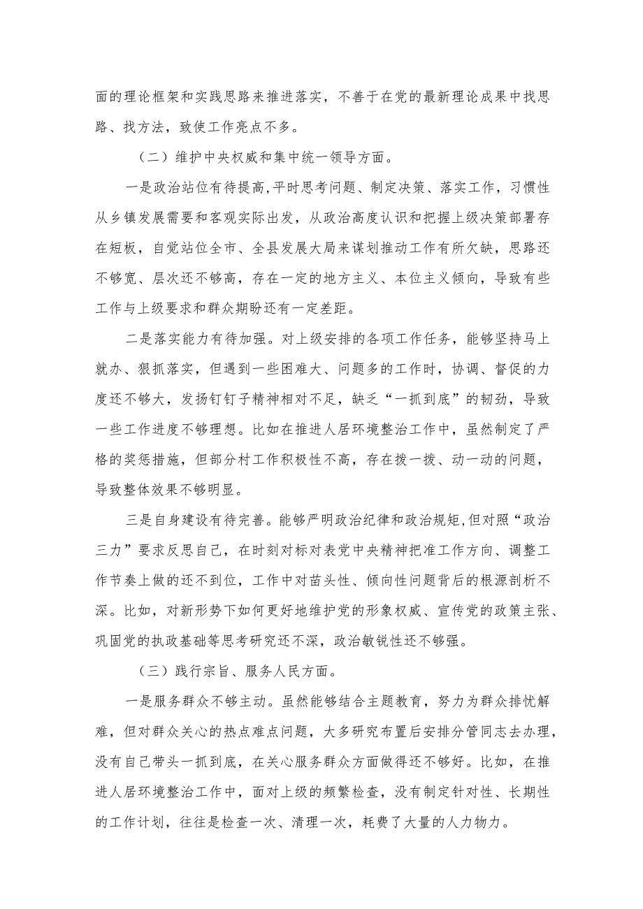 践行宗旨、服务人民新六个方面存在的问题查摆原因分析整改措施最新精选版【12篇】.docx_第3页