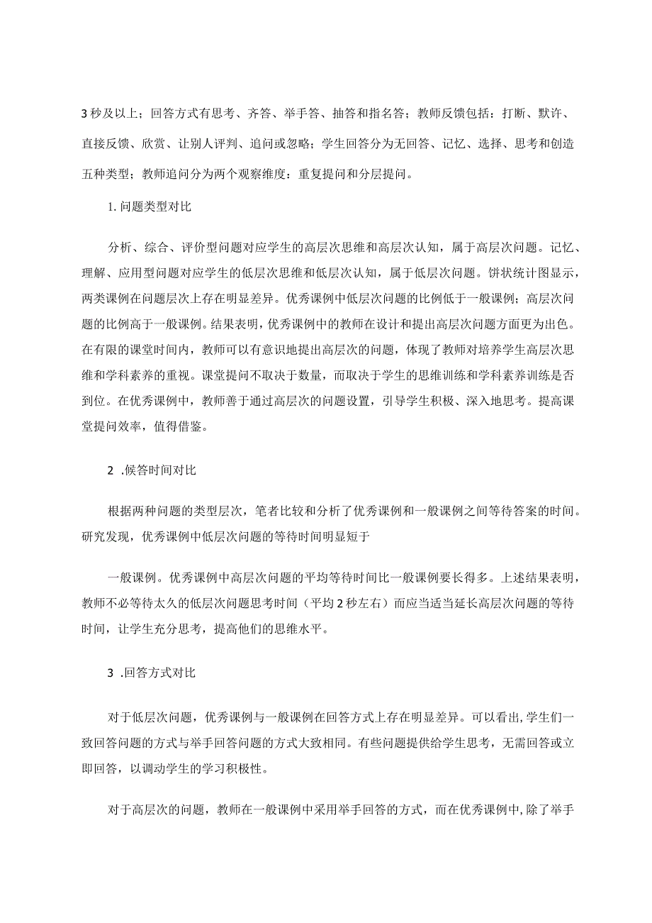 提高小学思政课有效性的策略探究论文.docx_第2页