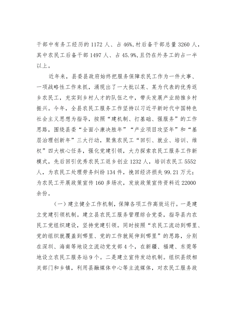 某某县以优秀农民工回引培养推进乡村人才振兴的调研报告.docx_第2页