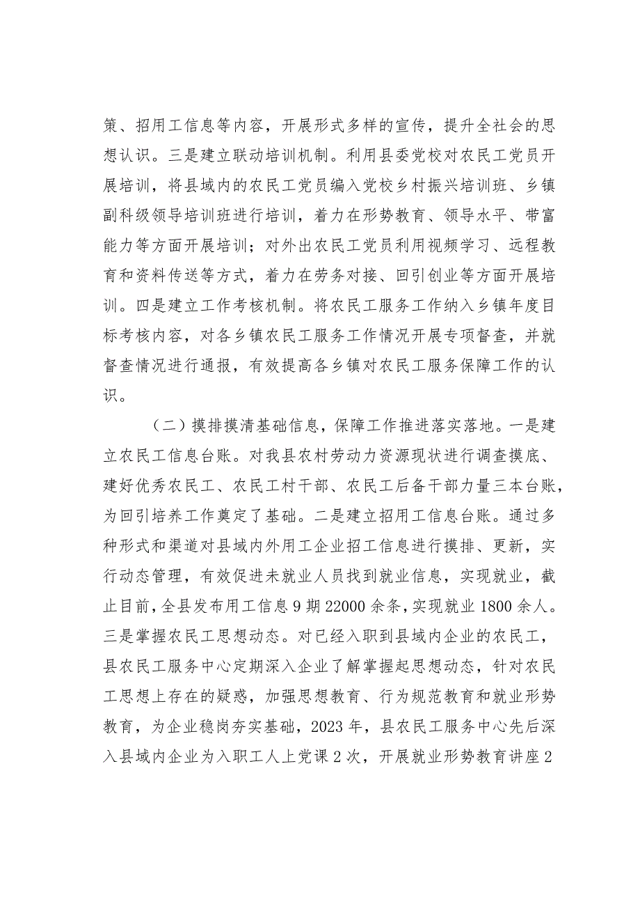 某某县以优秀农民工回引培养推进乡村人才振兴的调研报告.docx_第3页