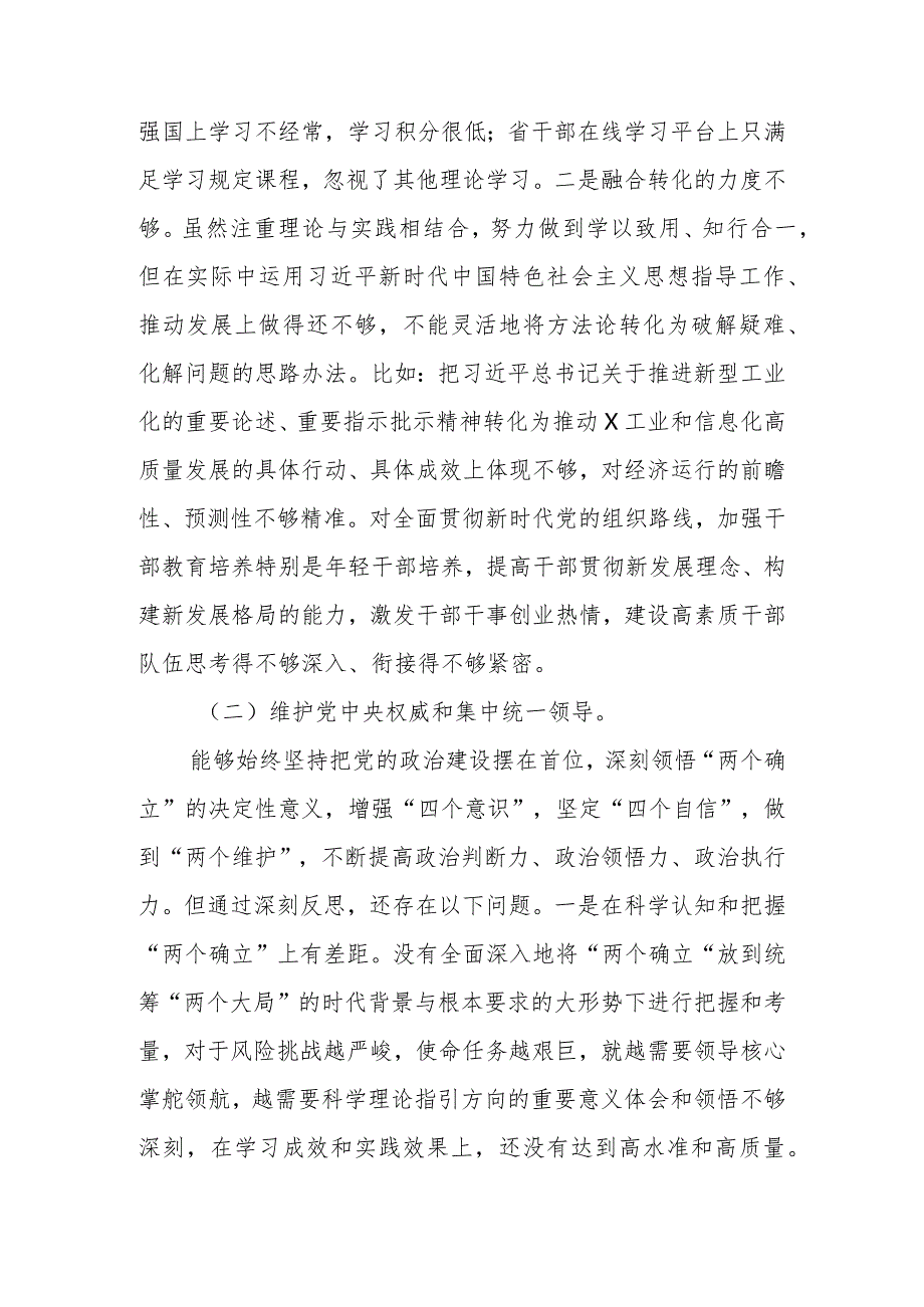 2024专题民主生活会新六个方面个人对照检查（对照维护党中央权威和统一领导、践行宗旨服务人民等）.docx_第2页