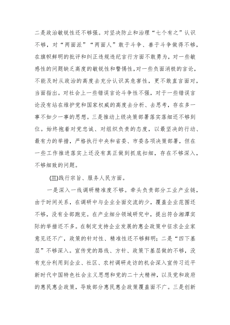 2024专题民主生活会新六个方面个人对照检查（对照维护党中央权威和统一领导、践行宗旨服务人民等）.docx_第3页