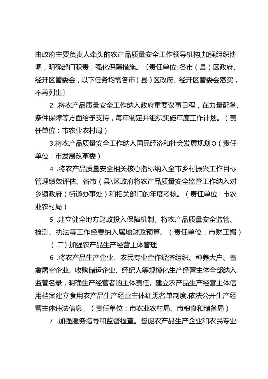 关于加快创建国家农产品质量安全市的实施方案.docx_第3页