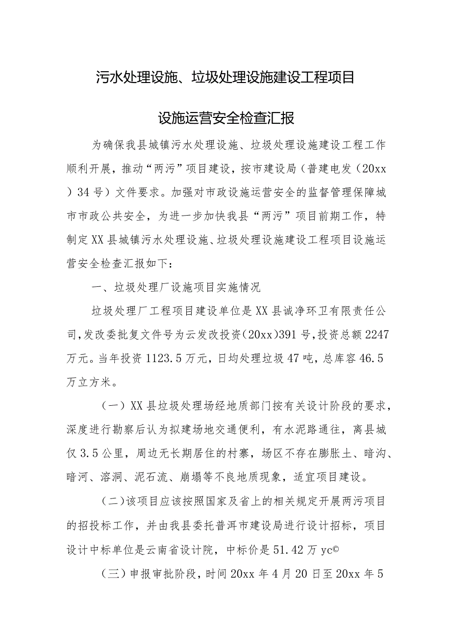 安全检查总结汇报15篇.docx_第1页