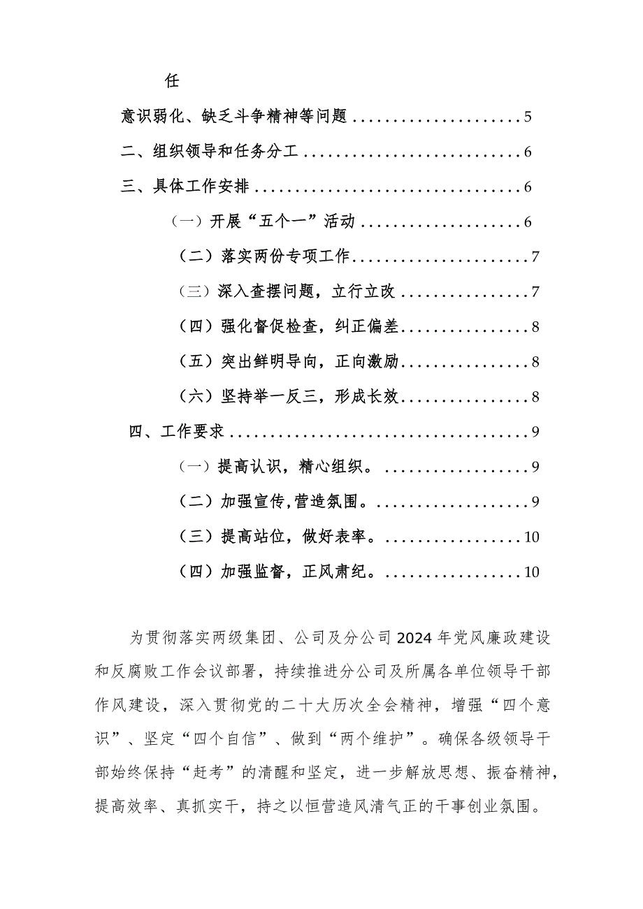 2024年集团公司领导作风专项整治工作实施方案参考范文.docx_第2页