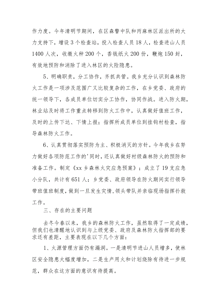 森林火灾隐患排查整治工作总结15.docx_第3页