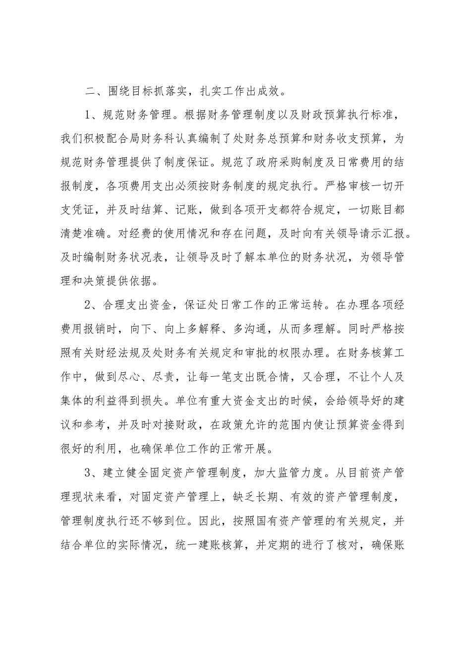 有关会计工作计划范文集合（30篇）.docx_第2页