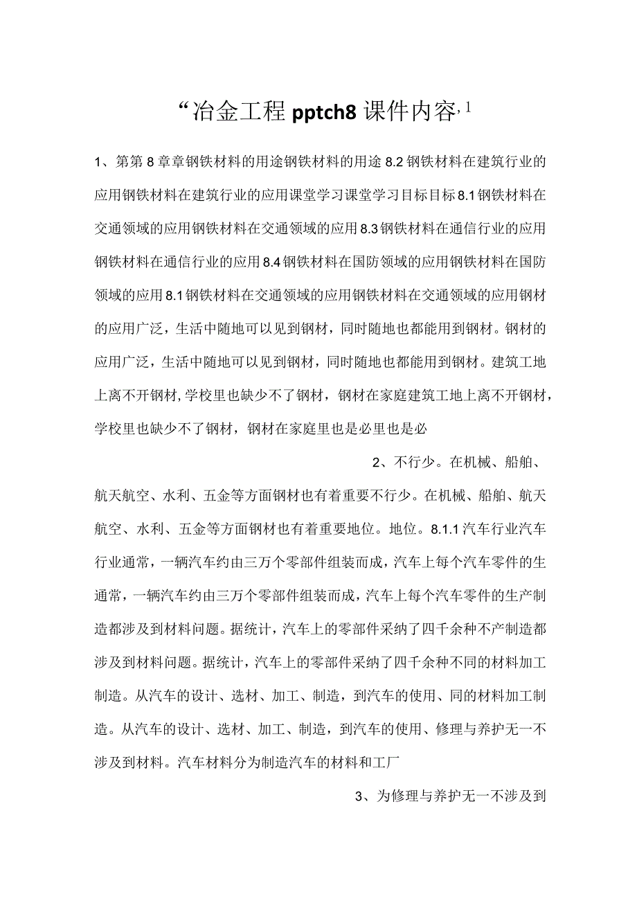 -冶金工程pptch8课件内容-.docx_第1页