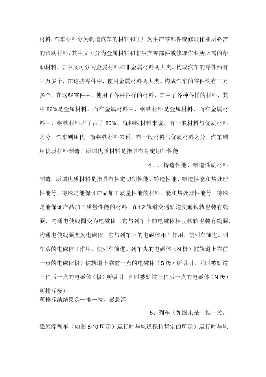 -冶金工程pptch8课件内容-.docx_第2页