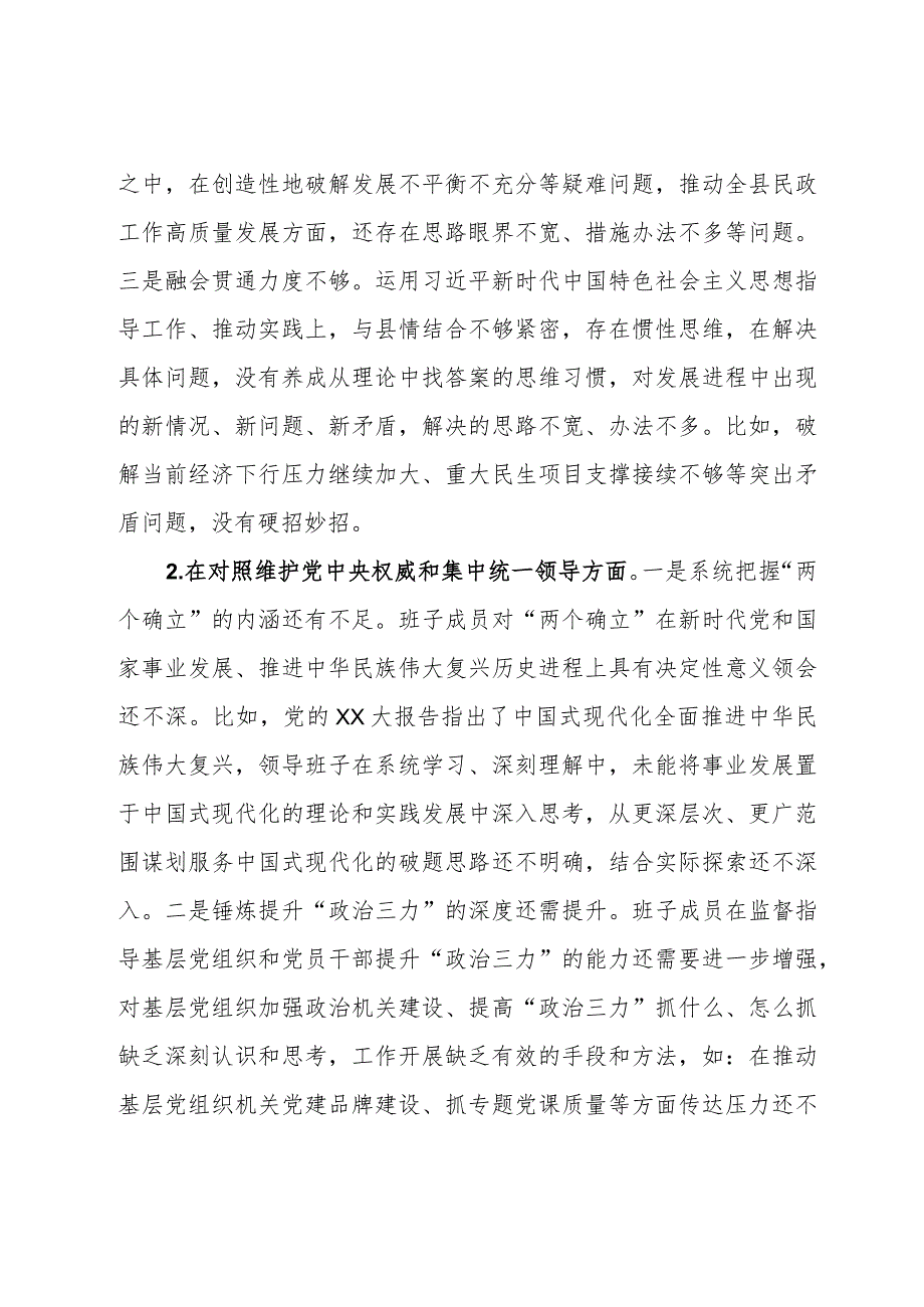 领导班子主题教育专题民主生活会对照检查材料.docx_第2页