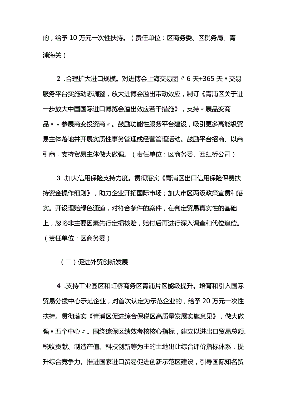 青浦区做好稳外贸稳外资工作的实施意见.docx_第2页