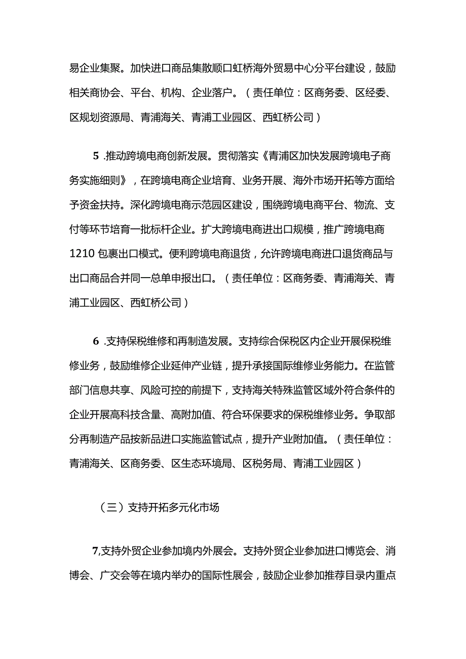 青浦区做好稳外贸稳外资工作的实施意见.docx_第3页