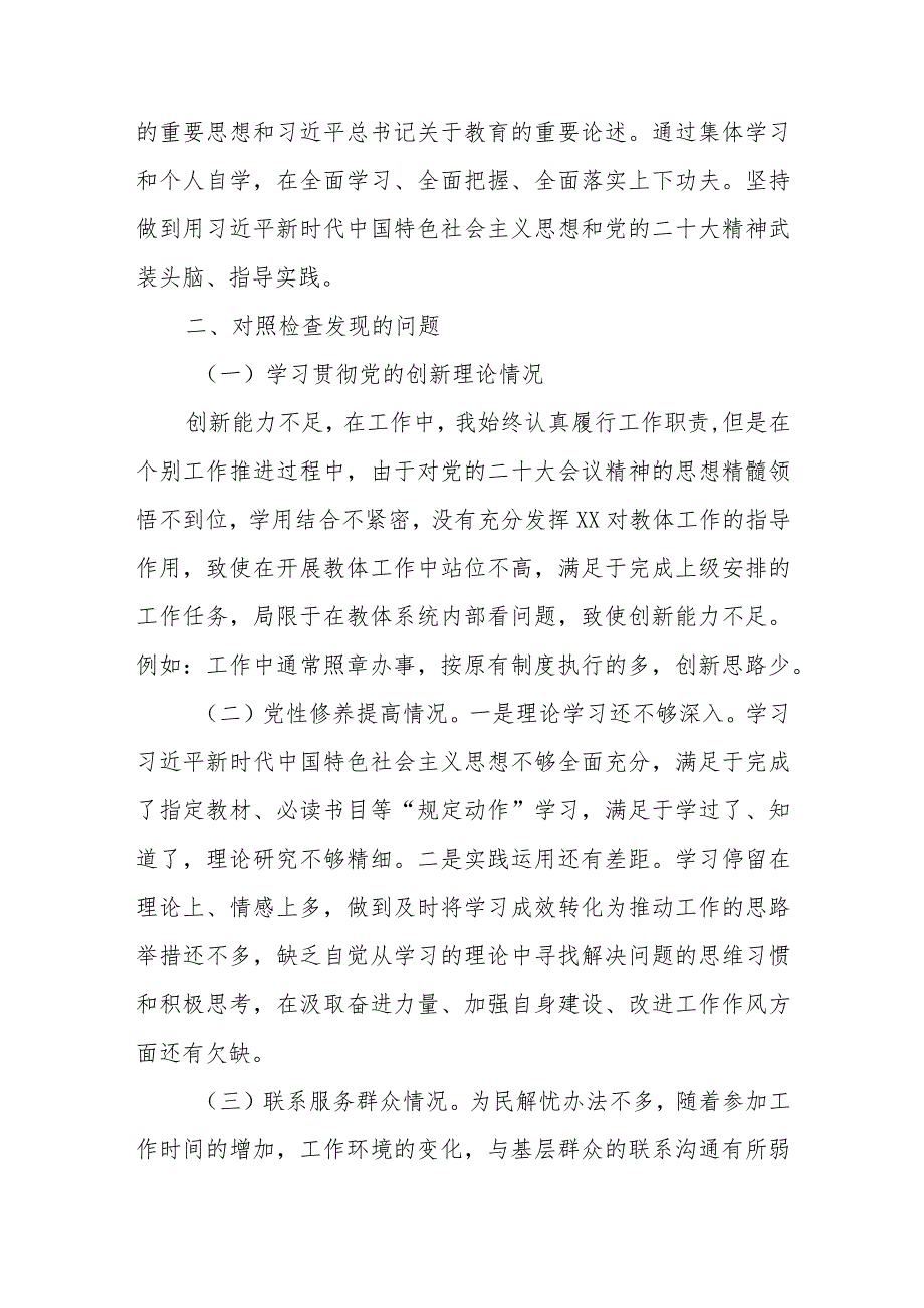 对照4个方面检视查摆问题“发挥先锋模范作用、党性修养提高情况、看自身在坚定理想信念、为身边群众做了什么实事好事”谈心谈话问题查摆.docx_第2页