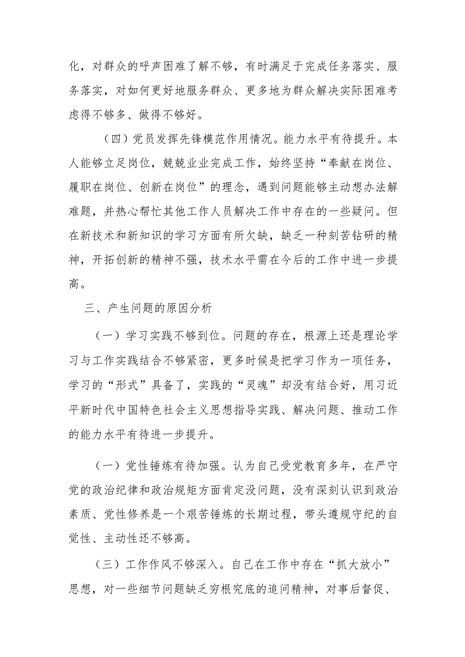 对照4个方面检视查摆问题“发挥先锋模范作用、党性修养提高情况、看自身在坚定理想信念、为身边群众做了什么实事好事”谈心谈话问题查摆.docx_第3页