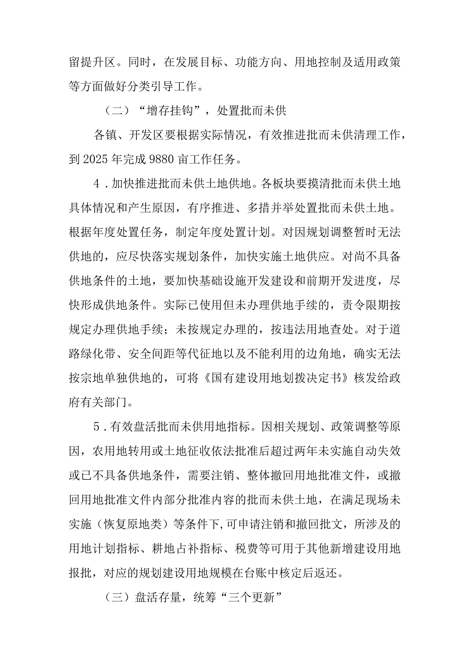 关于全面深化资源配置改革试点赋能“危污乱散低”用地出清提升的实施方案.docx_第3页