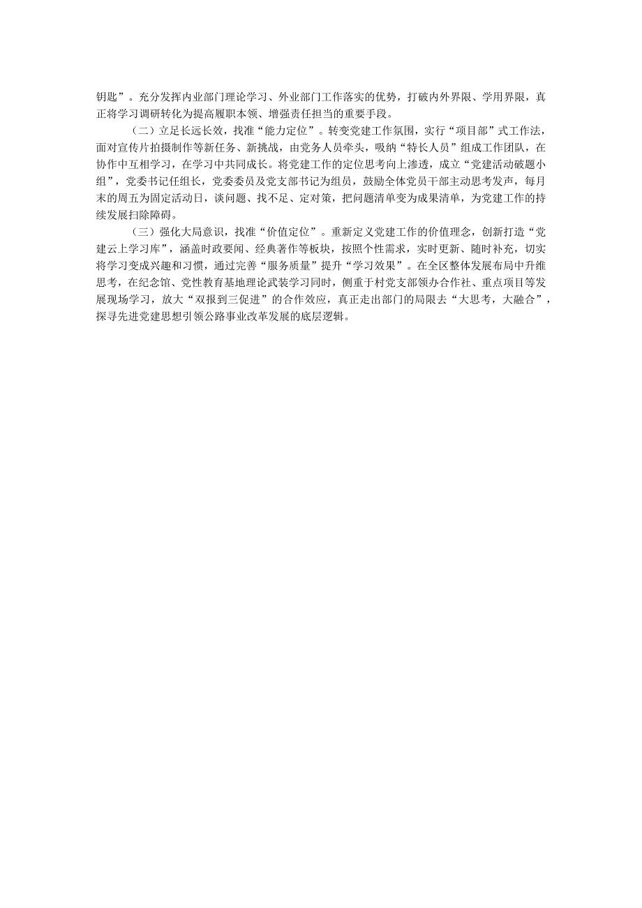 党组织书记2023年抓基层党建工作述职报告.docx_第2页