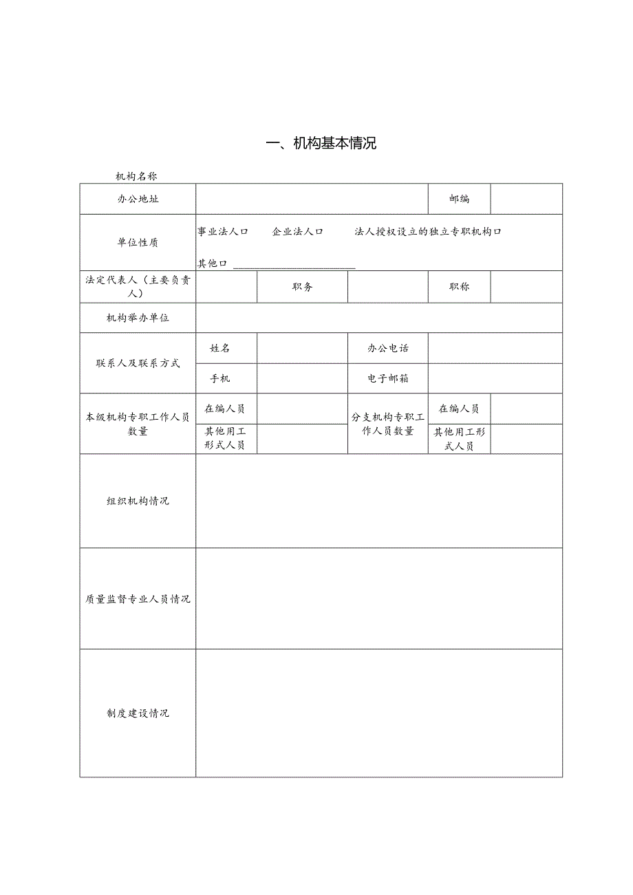 电力质监机构考核登记表、基本条件考核表、工作情况考核表.docx_第2页