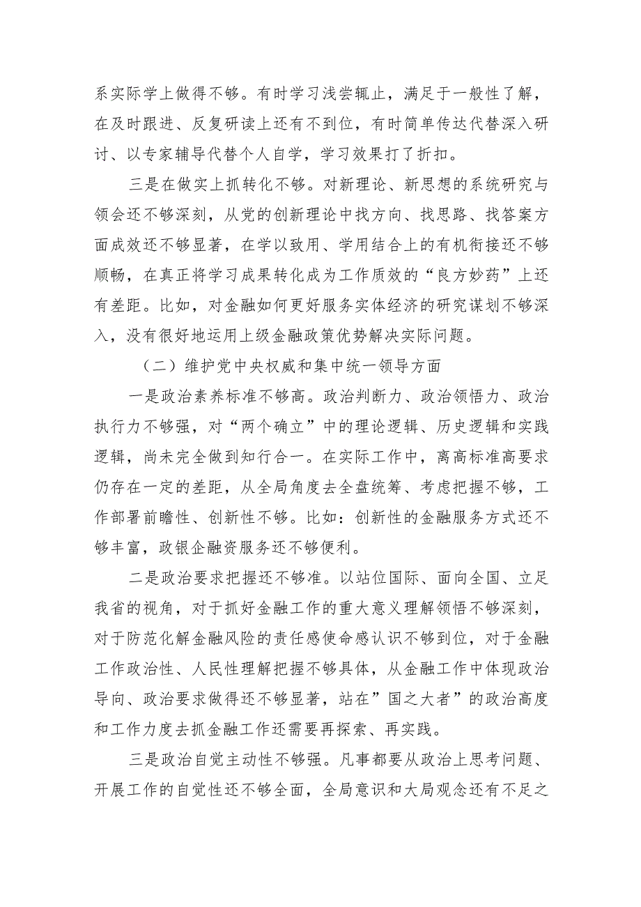 求真务实、狠抓落实新六个方面存在的问题查摆原因分析整改措施（共五篇）.docx_第2页