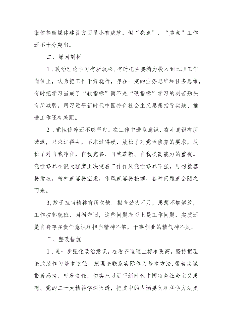 4篇对照四个方面党员发挥先锋模范作用情况明确了努力方向和整改措施根源对照检查发言材料.docx_第3页