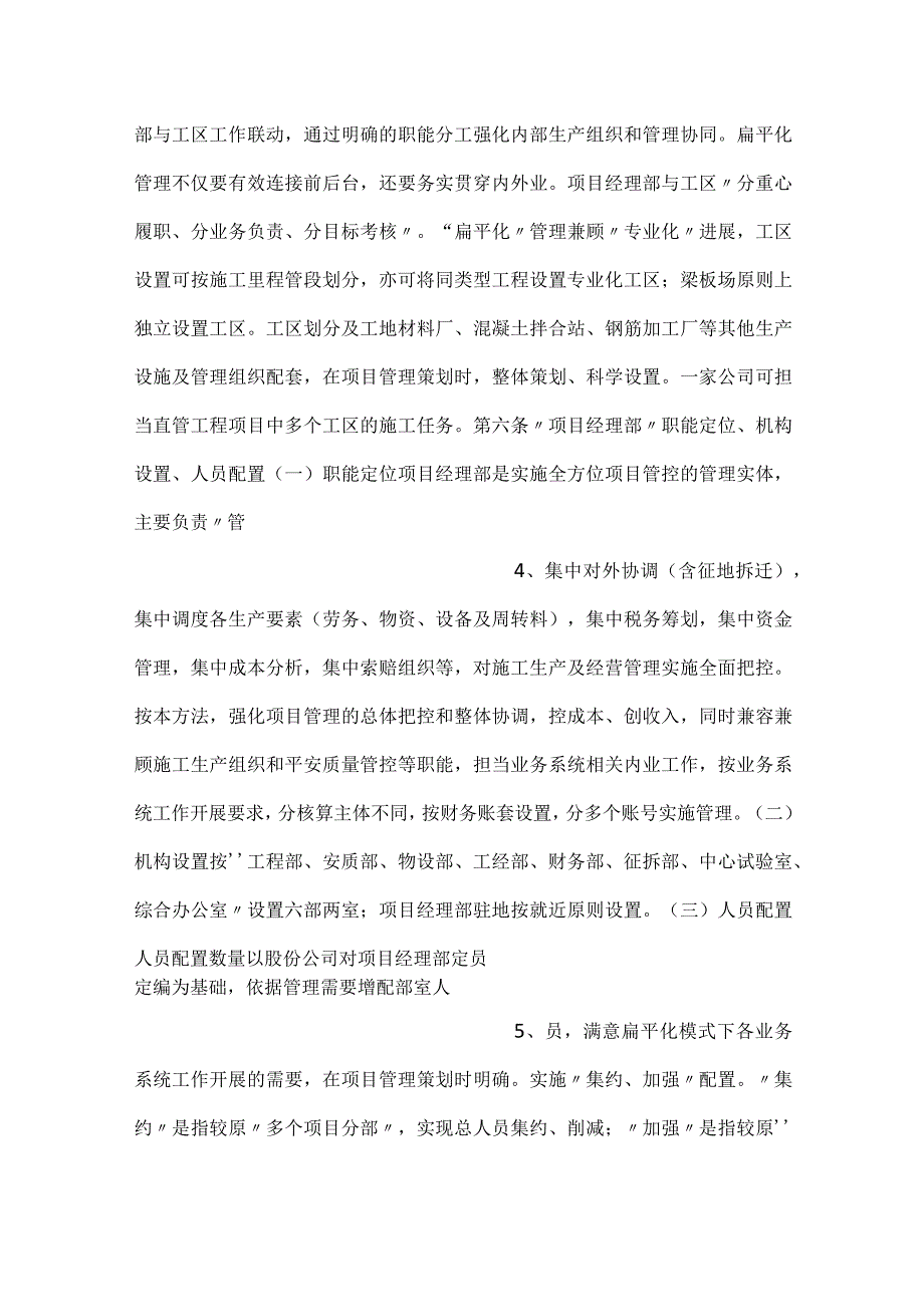 -公司工程项目扁平化管理办法模板内容-.docx_第2页