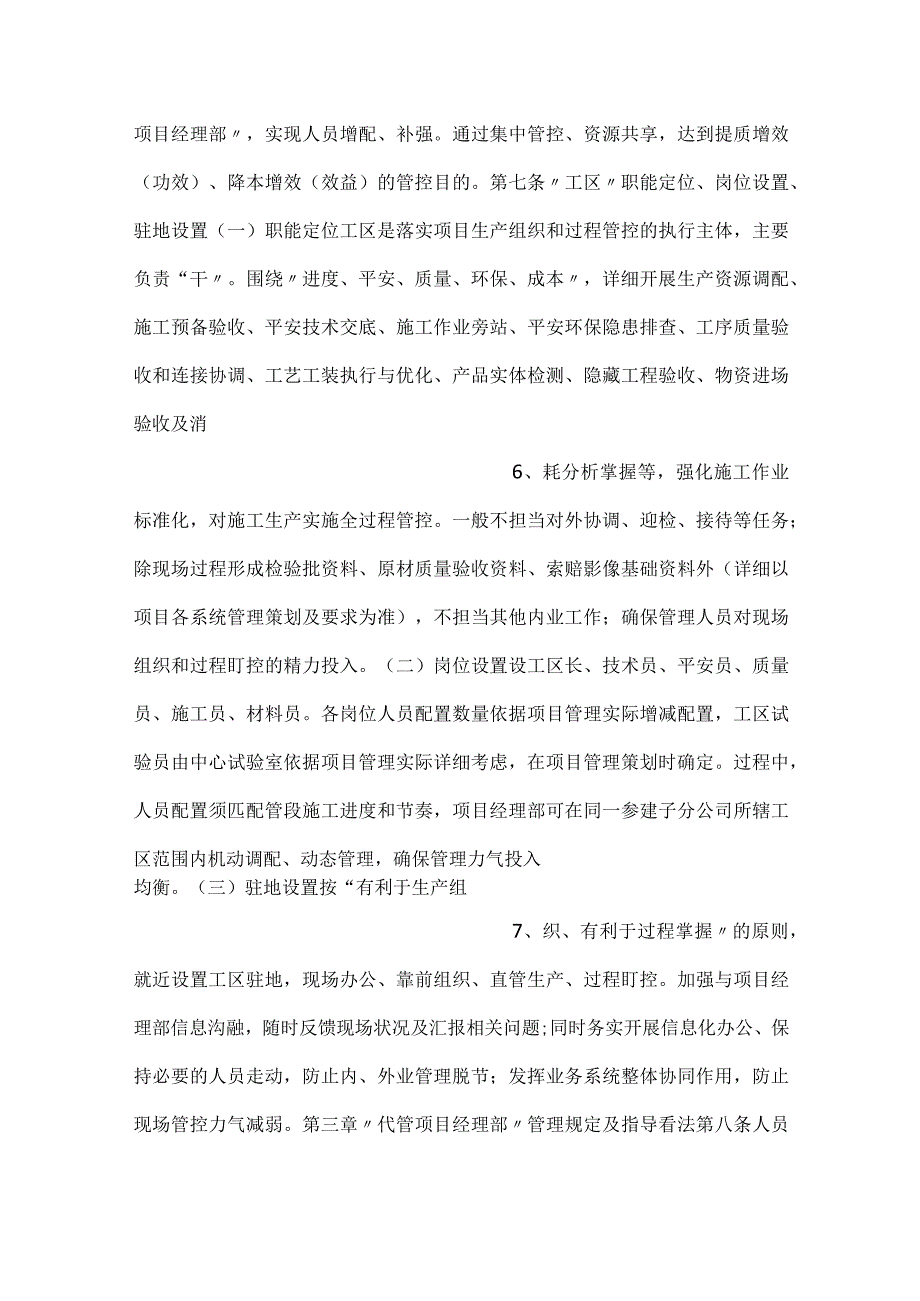 -公司工程项目扁平化管理办法模板内容-.docx_第3页