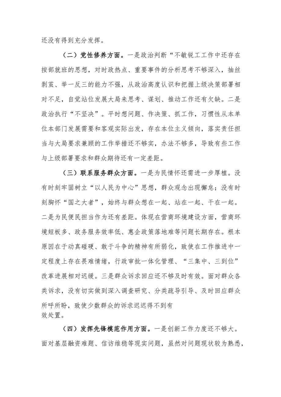 2023年度专题组织生活会对照检查发言材料（围绕党的创新理论、党性修养、联系服务群众、先锋模范作用4个方面）范文.docx_第3页