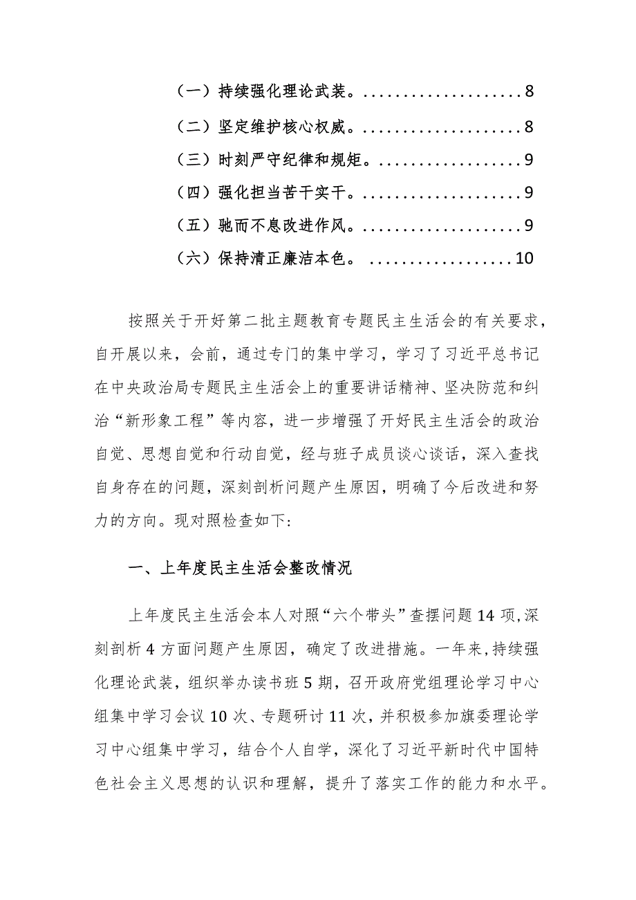 县长2024年主题教育民主生活会“新六个方面”对照检查材料“践行宗旨、服务人民、求真务实、狠抓落实等新六个方面”范文.docx_第2页