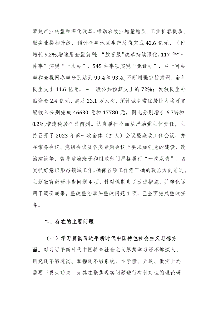 县长2024年主题教育民主生活会“新六个方面”对照检查材料“践行宗旨、服务人民、求真务实、狠抓落实等新六个方面”范文.docx_第3页