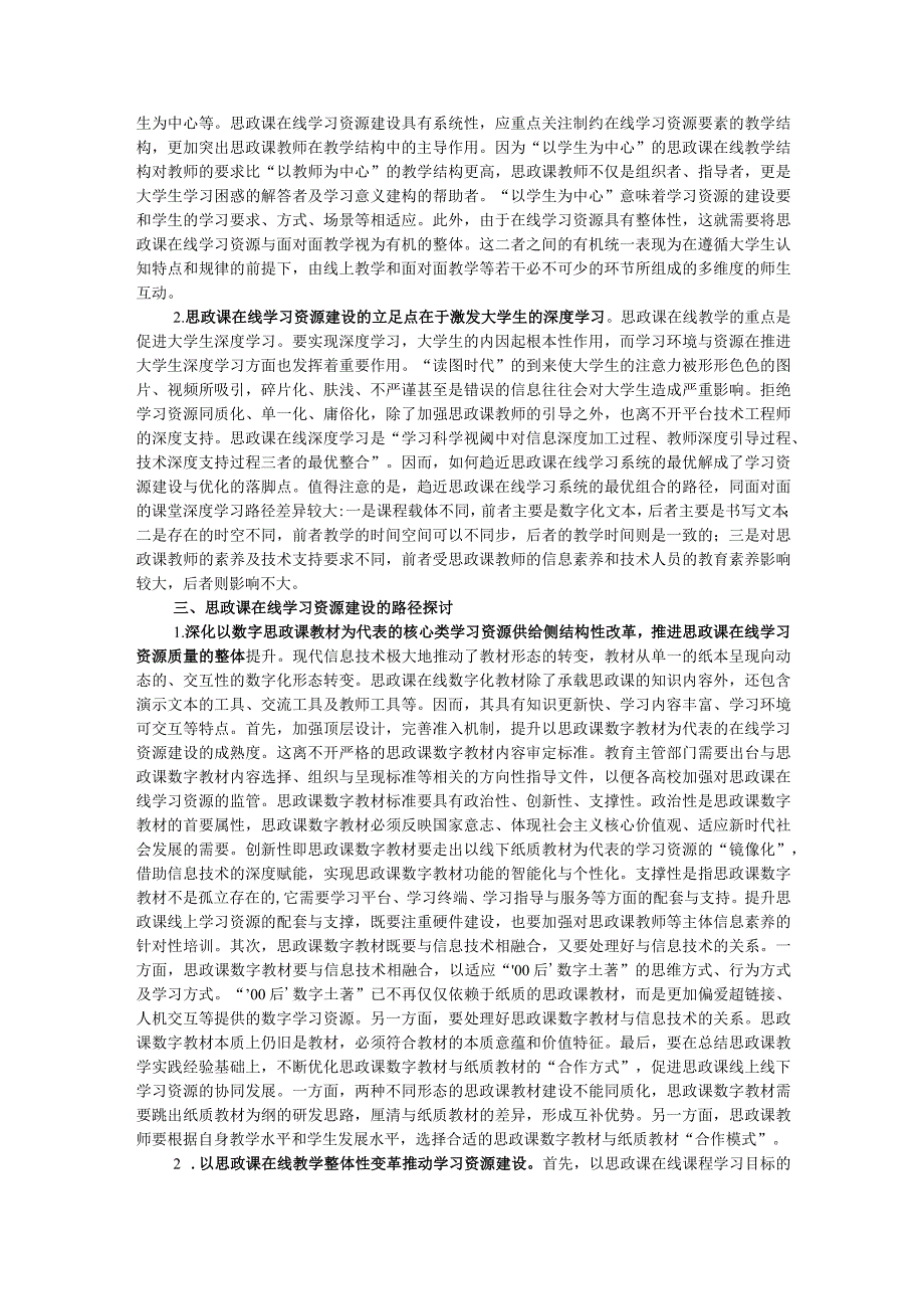 高校思政课在线教学调研报告.docx_第2页