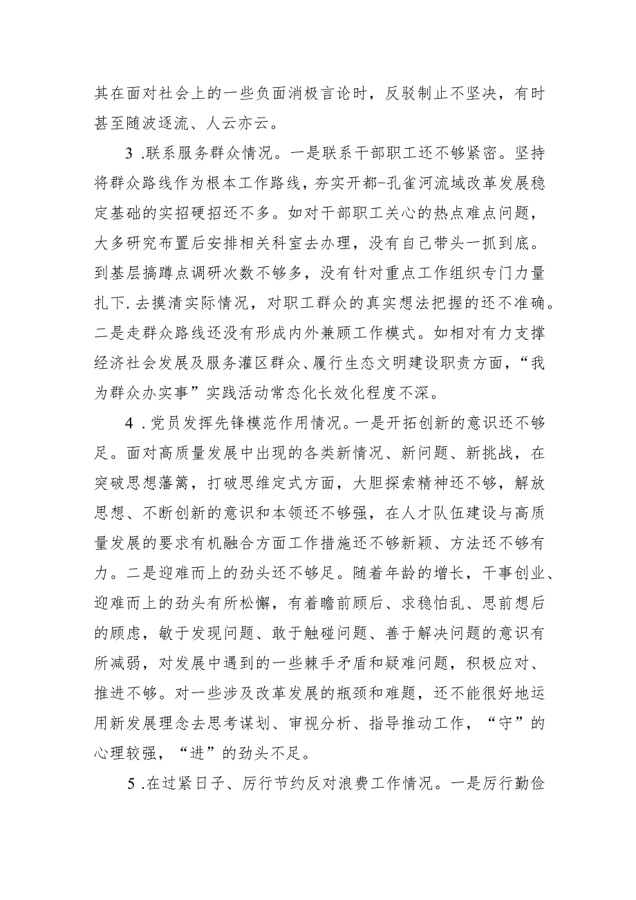 在过紧日子、厉行节约反对浪费工作、党性修养提高、联系服务群众等方面还存在差距和不足个人检视理想信念担当作为等方面发言材料四篇供参考.docx_第2页