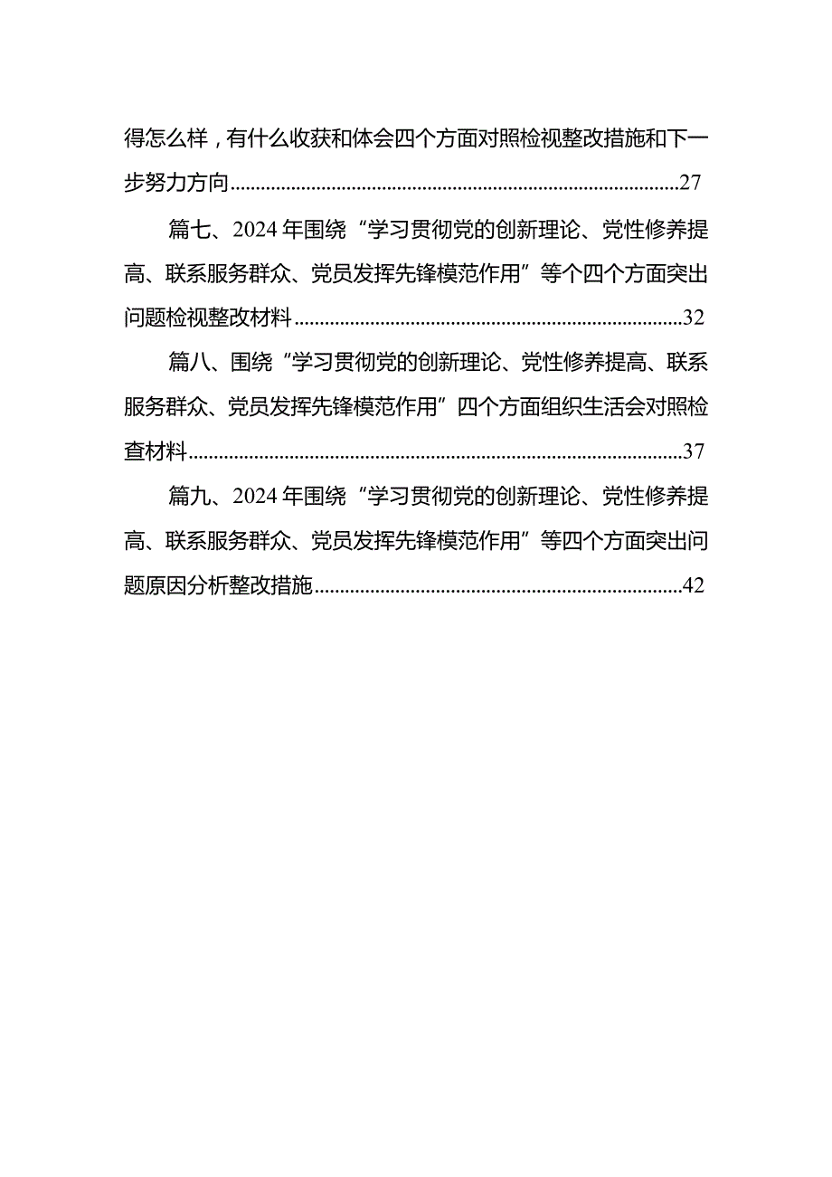 学习贯彻党的创新理论情况看学了多少、学得怎么样有什么收获和体会等四个方面问题(9篇合集）.docx_第2页