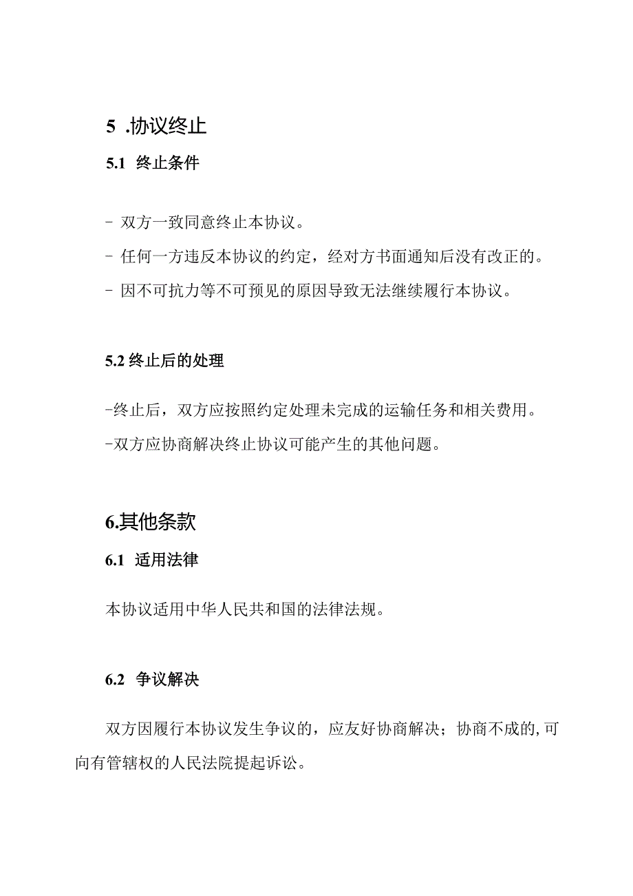 全版汽车运输伙伴协议.docx_第3页