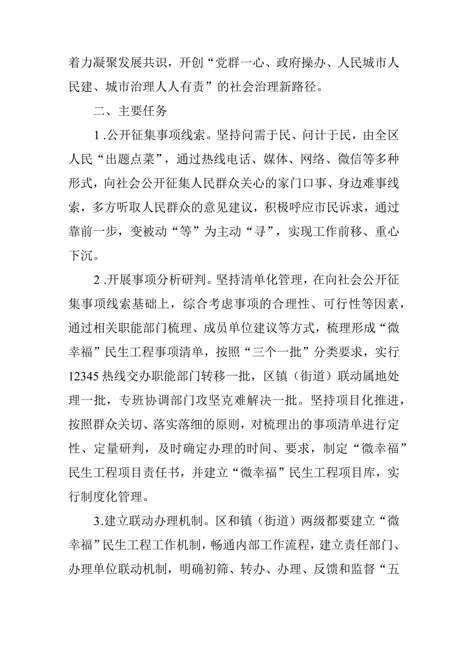 新时代“微幸福”民生工程建设方案.docx_第2页