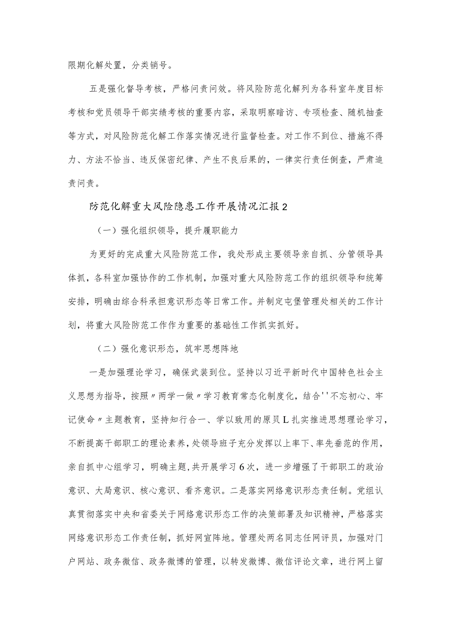 防范化解重大风险隐患工作开展情况汇报三篇.docx_第2页