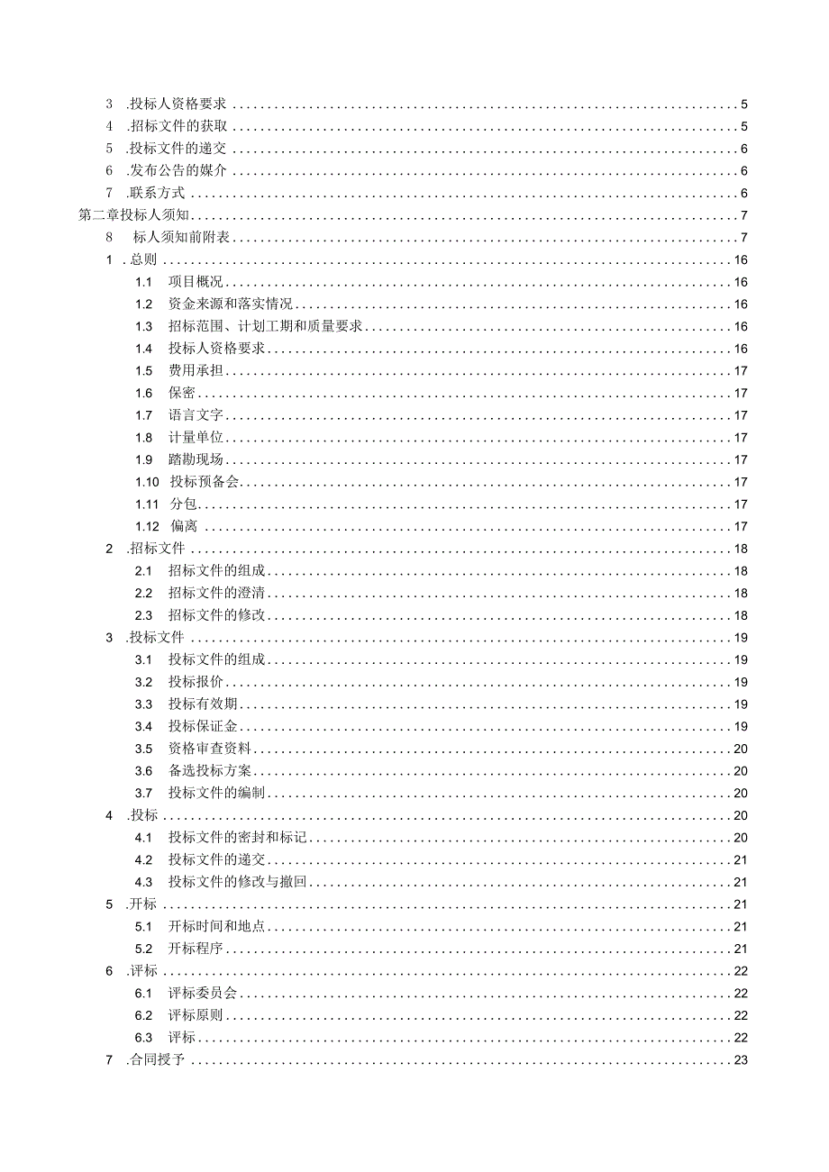 主干道及管网工程招标文件.docx_第2页