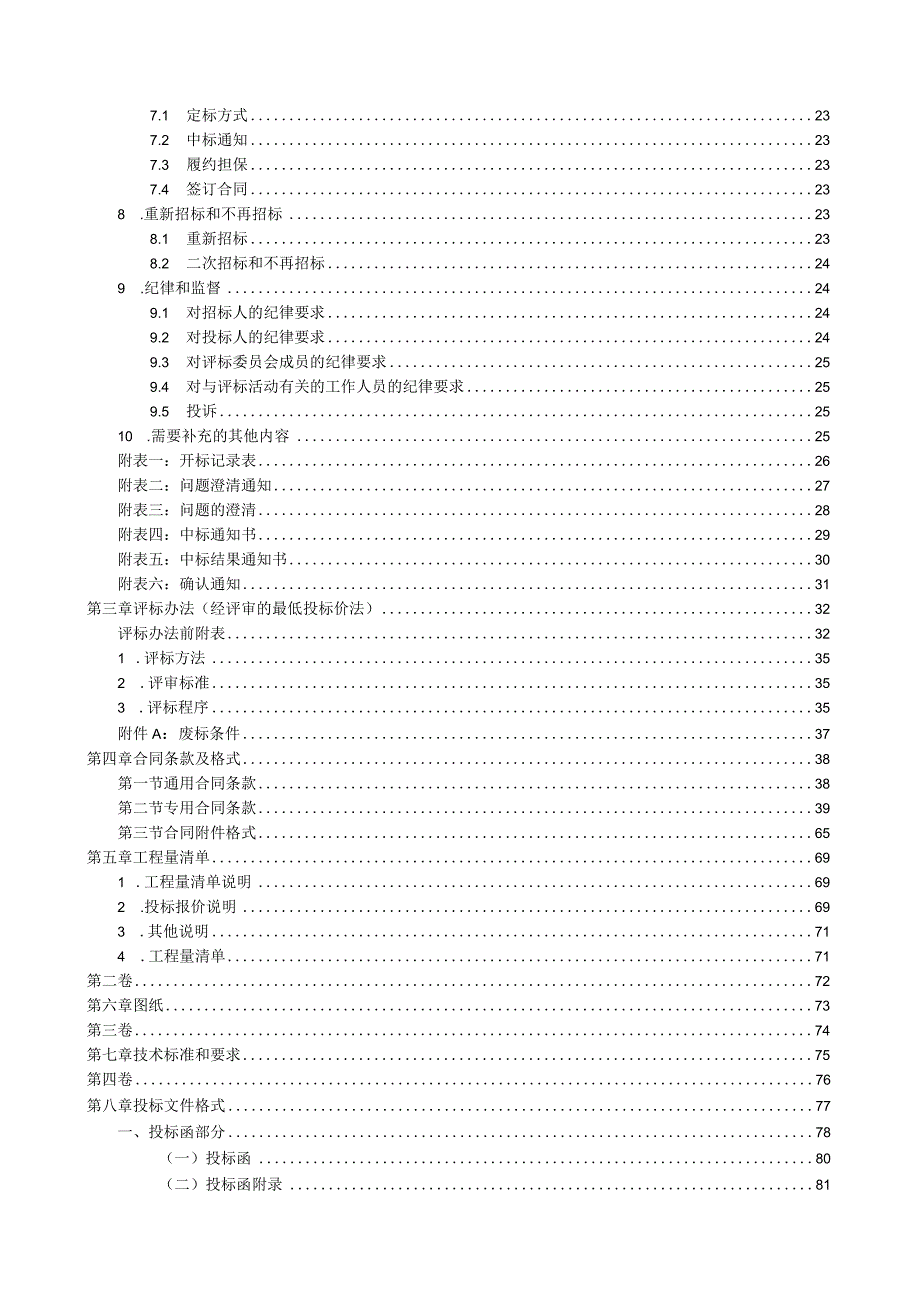 主干道及管网工程招标文件.docx_第3页