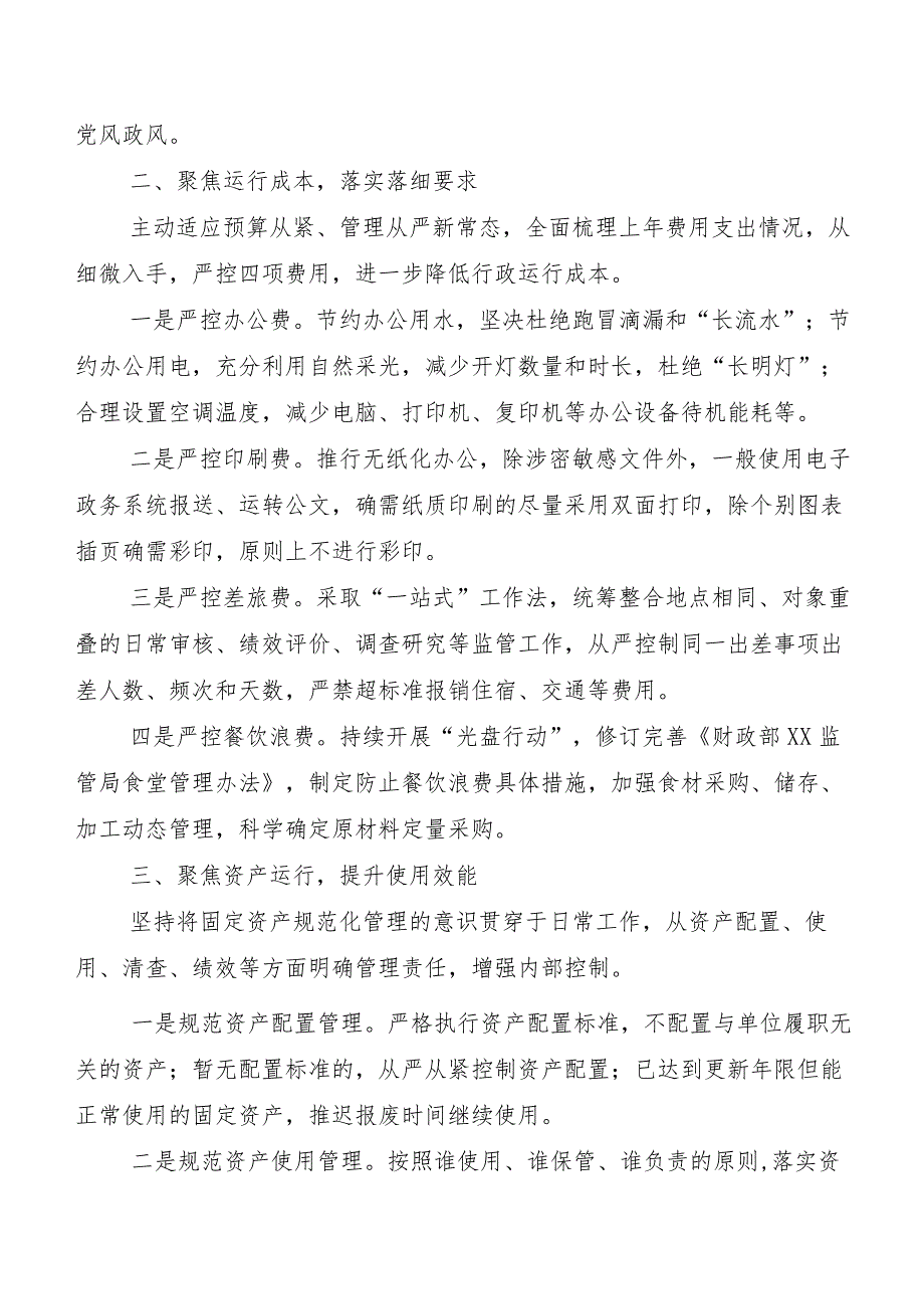 2023年党政机关习惯过紧日子工作总结汇报（七篇）.docx_第2页