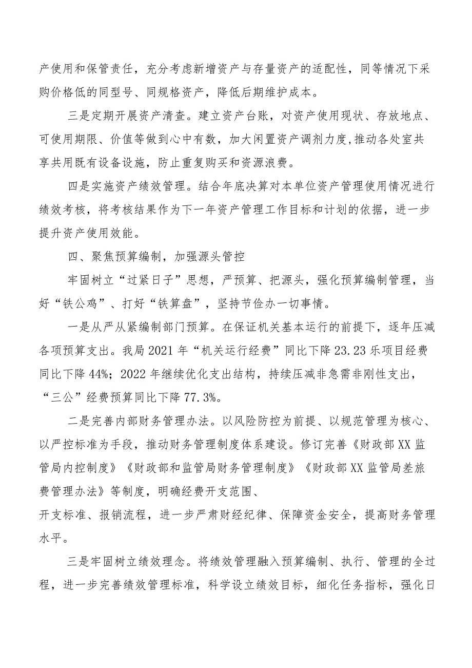 2023年党政机关习惯过紧日子工作总结汇报（七篇）.docx_第3页