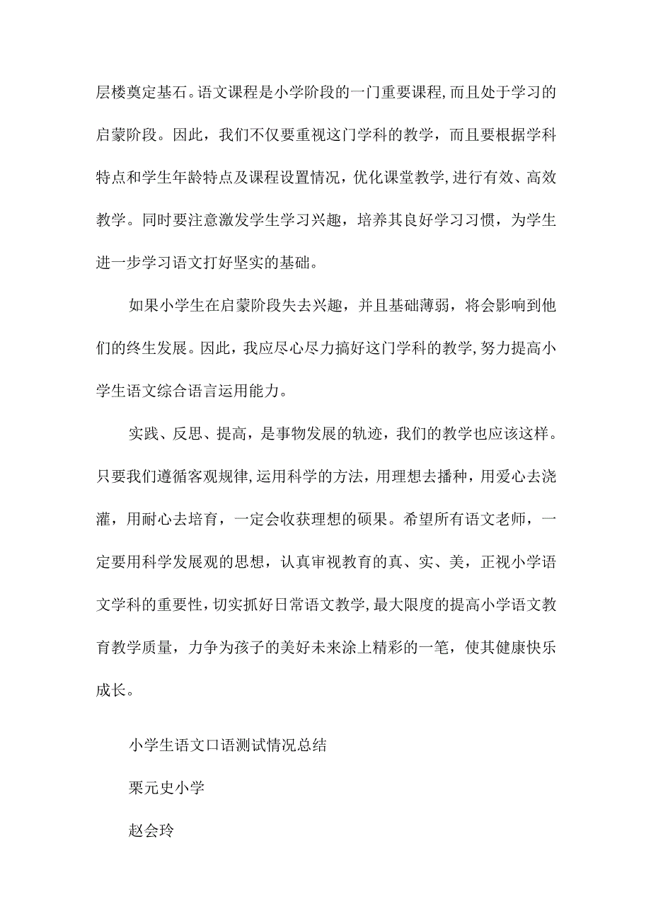 小学一二年级无纸笔测试工作总结.docx_第2页