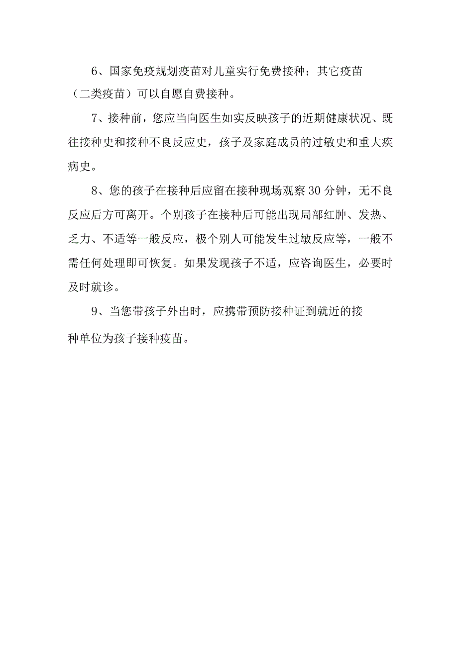 预防接种须知.docx_第2页