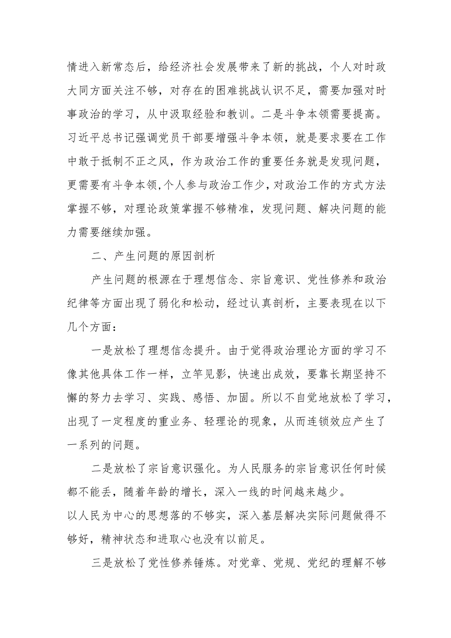 2023年主题教育专题组织生活会党员个人查摆问题清单及整改措施.docx_第3页