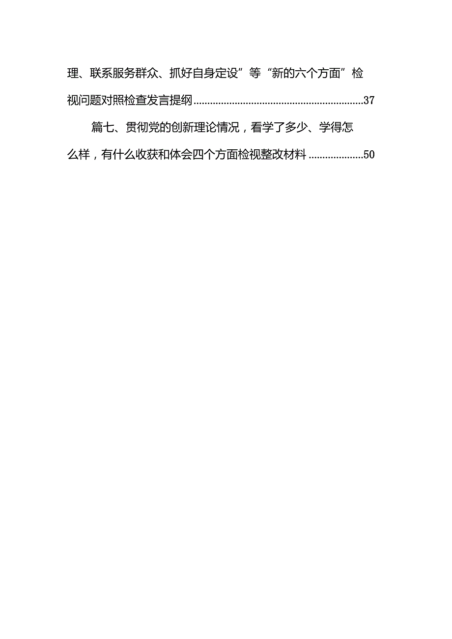 2024年党支部班子“执行上级组织决定、执行上级组织决定、严格组织生活、加强党员教育管理监督、联系服务群众、抓好自身建设”等方面存在.docx_第2页