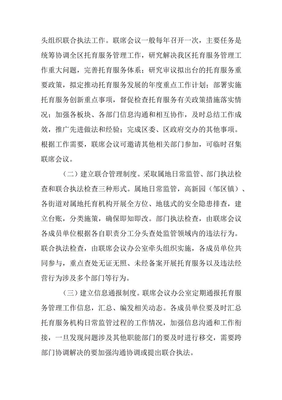 2024年托育服务管理工作制度.docx_第2页