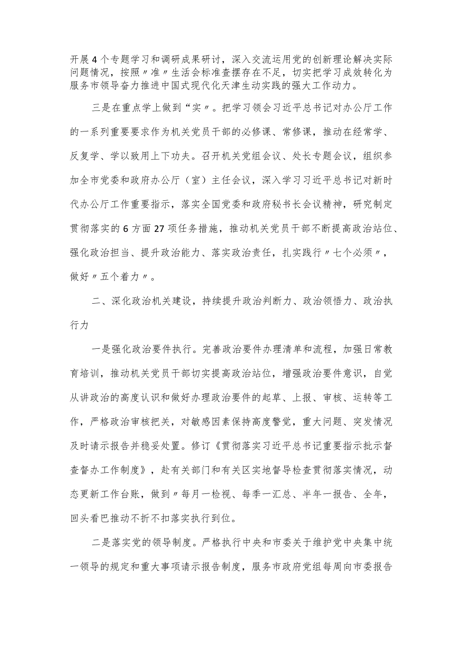 市政府机关党组落实全面从严治党工作情况汇报.docx_第2页