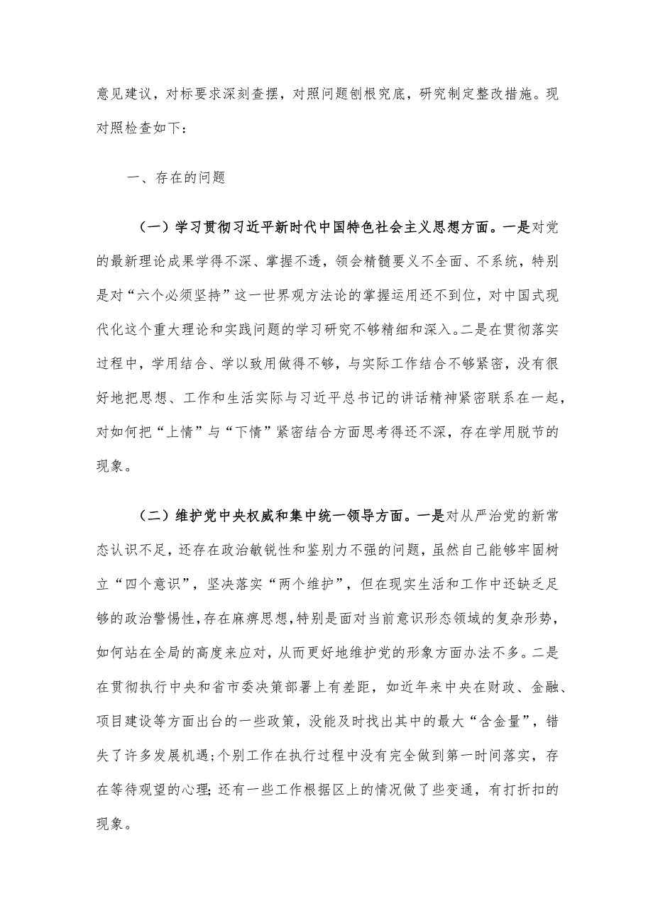 2023年第二批主题教育专题民主生活会对照检查材料及主持词4篇汇编（四）.docx_第2页