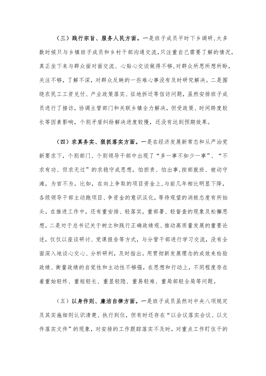 2023年第二批主题教育专题民主生活会对照检查材料及主持词4篇汇编（四）.docx_第3页