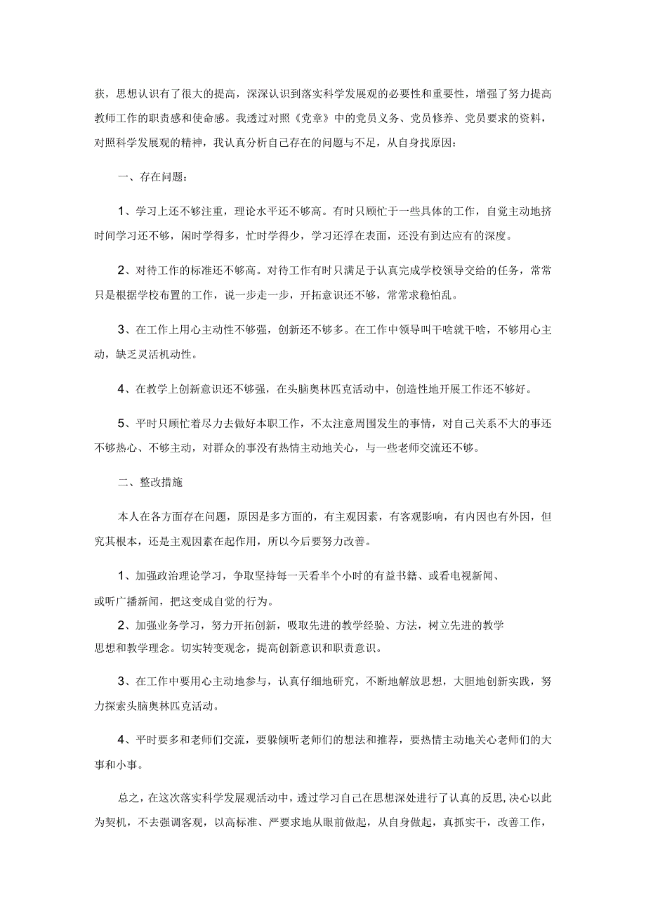 2023年批评与自我批评组织生活会发言材料范文(精选9篇).docx_第3页