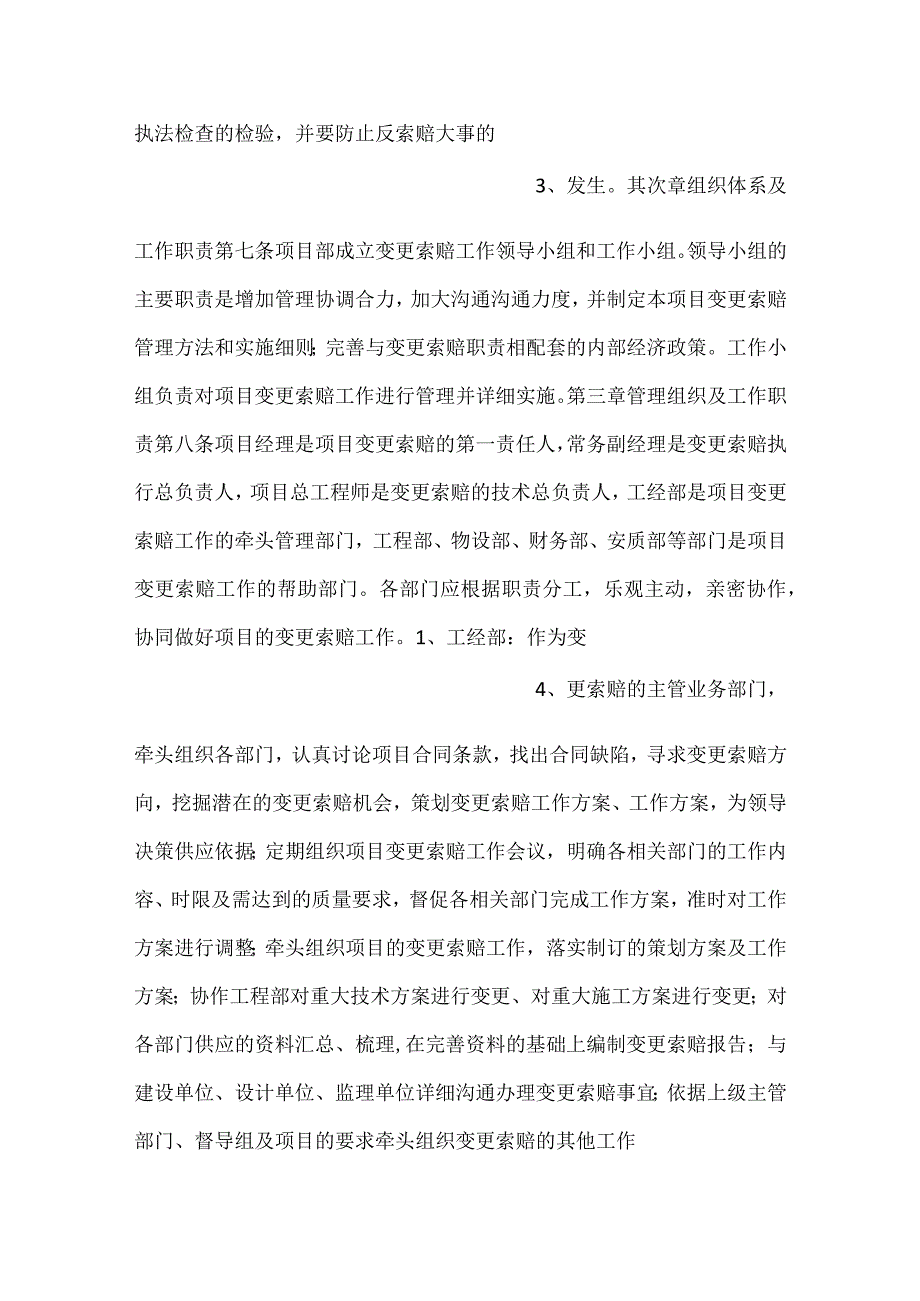 -项目经理部变更索赔管理办法模板内容-.docx_第2页