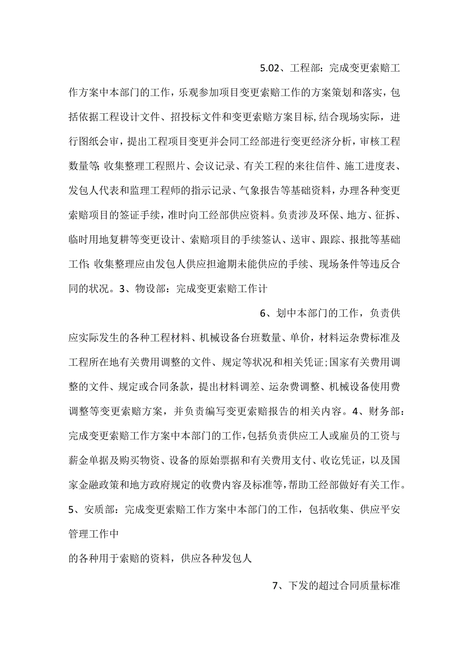 -项目经理部变更索赔管理办法模板内容-.docx_第3页