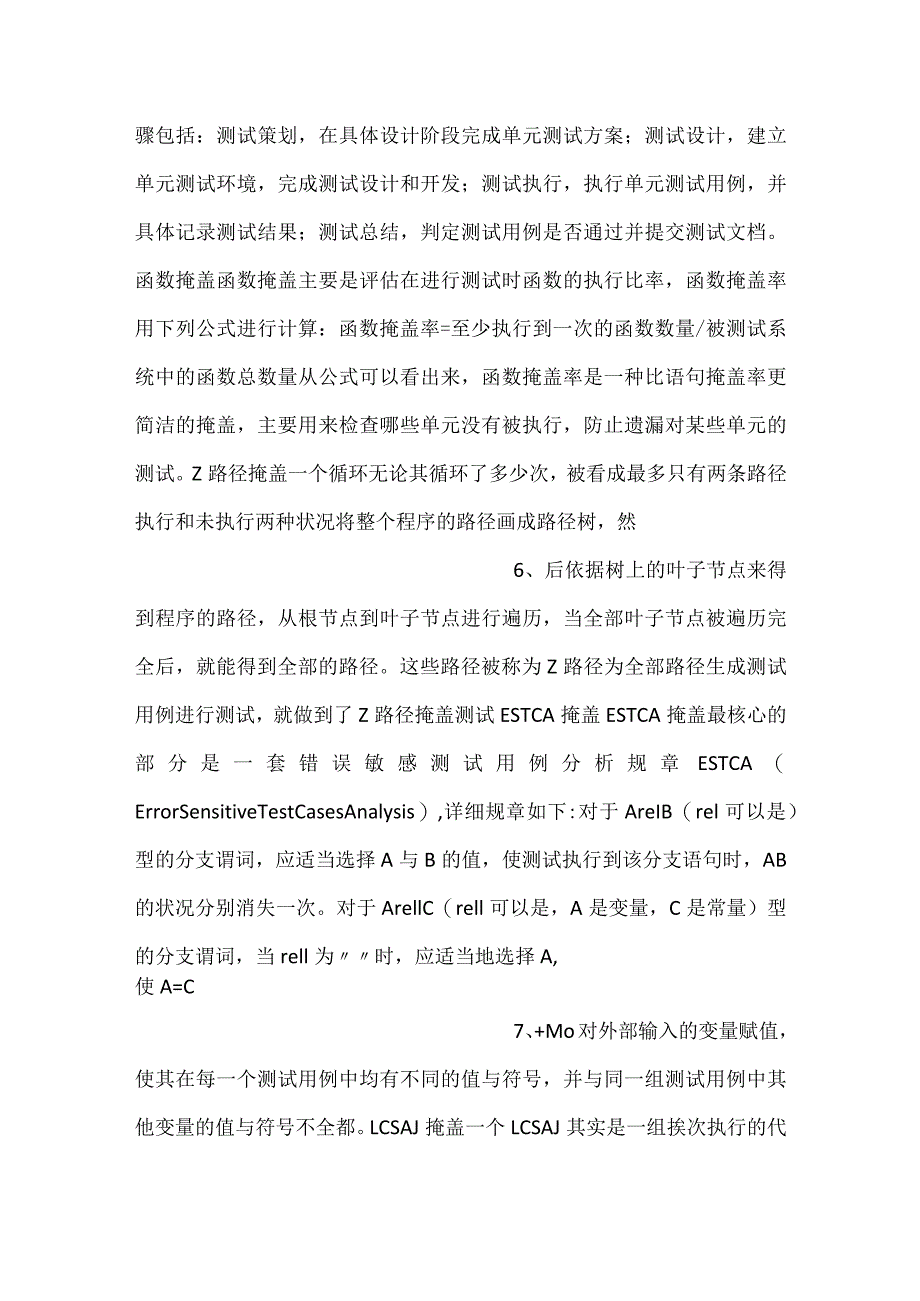 -软件测试课件第4章软件测试过程一单元测试-.docx_第3页